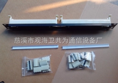 110型配線架-慈溪市觀海衛共為通信設備廠